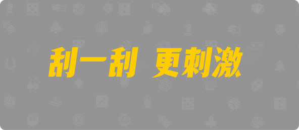 台湾28,组合,帝王算法,PC加拿大,加拿大28预测开奖官网咪牌,pc走势最新预测